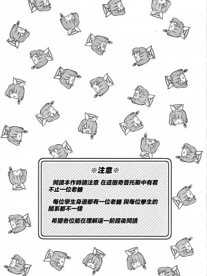 (C99) [Poison Gray (松竜太)] キヴォトス子作り活動報告書 (ブルーアーカイブ) [中国翻訳]_02