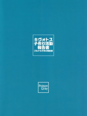 (C99) [Poison Gray (松竜太)] キヴォトス子作り活動報告書 (ブルーアーカイブ) [中国翻訳]_26