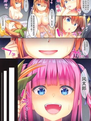 (サンクリ2020 Summer) [Yan-Yam] フー君の子種が愛しくて (五等分の花嫁) [真不可视汉化]_10_010