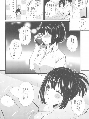 (C99) [庵組 (鴇田アルミ)] かこづくし2 (アイドルマスター シンデレラガールズ)_087_087