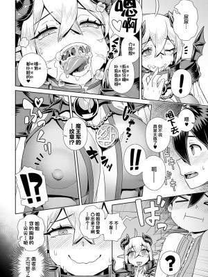 [交介] 推し✕(かけ)魔王サマ!! (COMIC アンスリウム 2022年3月号) [肉包汉化组] [DL版]_10_k568agotp00354_0177