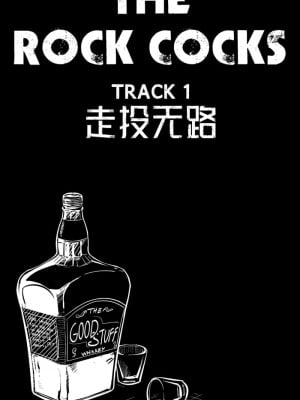 The Rock Cocks - Track 01 [Chinese] [涼杺个人汉化]_04_04