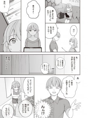 [長瀬徹]長瀬徹のエロマンガ的な生活(3-4)[DL版]_29_005