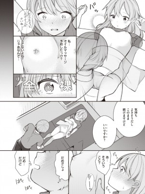 [長瀬徹]長瀬徹のエロマンガ的な生活(3-4)[DL版]_40_016