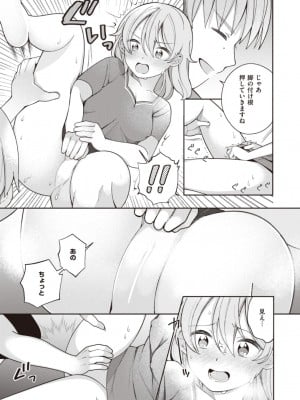 [長瀬徹]長瀬徹のエロマンガ的な生活(3-4)[DL版]_37_013