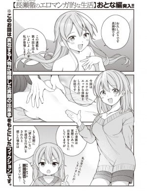 [長瀬徹]長瀬徹のエロマンガ的な生活(3-4)[DL版]_25_001