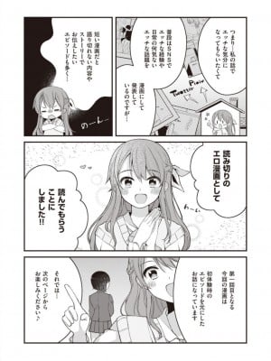 [長瀬徹]長瀬徹のエロマンガ的な生活第1巻[DL版]_04_004