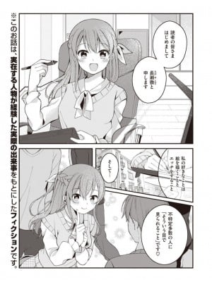 [長瀬徹]長瀬徹のエロマンガ的な生活第1巻[DL版]_03_003