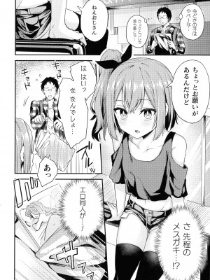 [アンソロジー] 二次元コミックマガジン メスガキ催眠制裁エッチ!_145_pg_144_837.70_KB