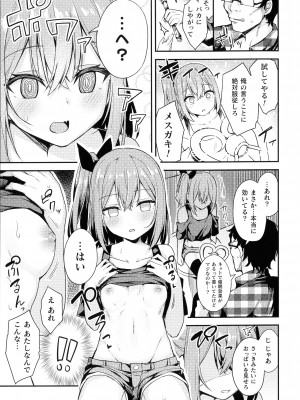 [アンソロジー] 二次元コミックマガジン メスガキ催眠制裁エッチ!_152_pg_151_749.98_KB