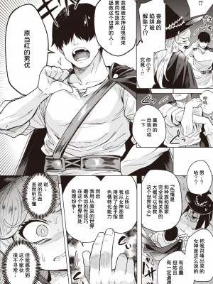 [かに村えびお] こじらせ魔女を討伐セヨ! (異世快楽天 Vol.3) [中国翻訳]_0007