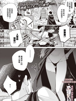 [かに村えびお] こじらせ魔女を討伐セヨ! (異世快楽天 Vol.3) [中国翻訳]