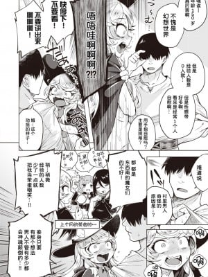 [かに村えびお] こじらせ魔女を討伐セヨ! (異世快楽天 Vol.3) [中国翻訳]_0009