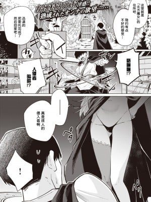 [かに村えびお] こじらせ魔女を討伐セヨ! (異世快楽天 Vol.3) [中国翻訳]_0002