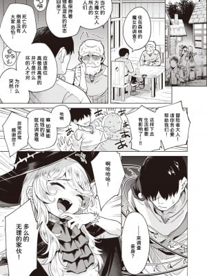 [かに村えびお] こじらせ魔女を討伐セヨ! (異世快楽天 Vol.3) [中国翻訳]_0004