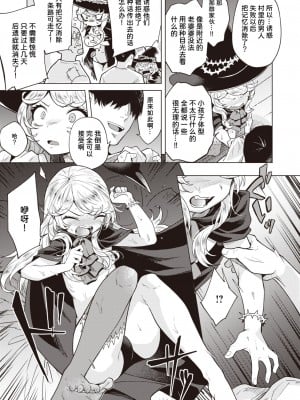 [かに村えびお] こじらせ魔女を討伐セヨ! (異世快楽天 Vol.3) [中国翻訳]_0010