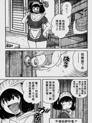 [海野幸] らぶりぃメイド_Housemaid-115