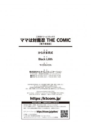 [からすま弐式] ママは対魔忍 THE COMIC [DL版]_243