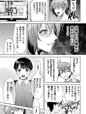 [からすま弐式] ママは対魔忍 THE COMIC [DL版]_010