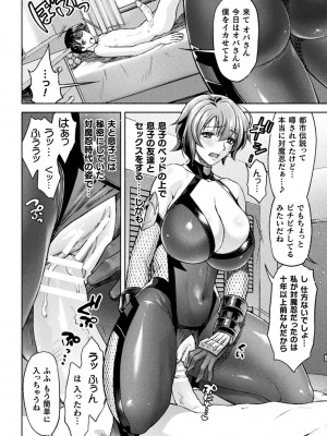 [からすま弐式] ママは対魔忍 THE COMIC [DL版]_183