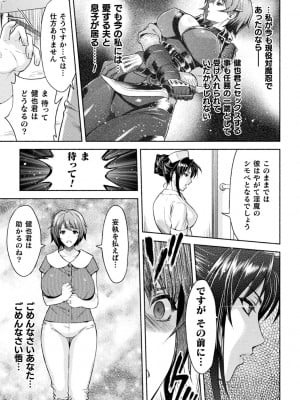 [からすま弐式] ママは対魔忍 THE COMIC [DL版]_052