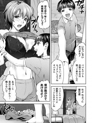 [からすま弐式] ママは対魔忍 THE COMIC [DL版]_206