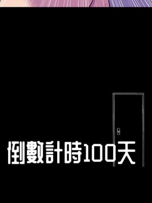 倒數計時100天 46-47話_47_11