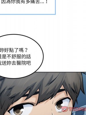 惡霸室友毋通來 83-84話_83_110