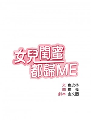 女兒閨蜜都歸ME 34-35話_35_06