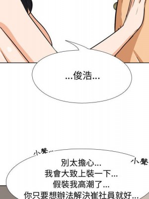 同事換換愛 42-43話_42_093