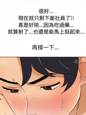 同事換換愛 42-43話_43_106