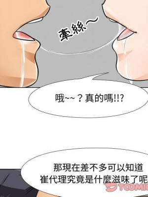 同事換換愛 42-43話_42_019