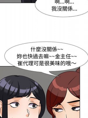 同事換換愛 42-43話_42_089