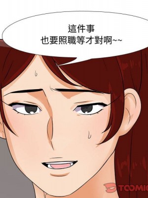 同事換換愛 42-43話_42_085