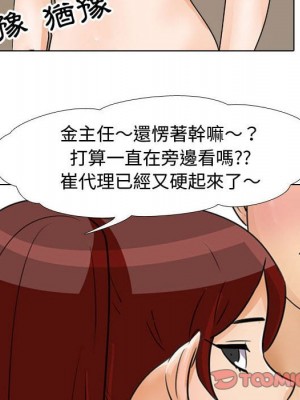 同事換換愛 42-43話_42_031