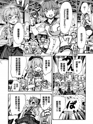 (C99) [BETEMIUS (バシウス)] あなたのヤミ鎮守府総集編2 (艦隊これくしょん -艦これ-) [Angiris Council漢化組] [ページ欠落]_24