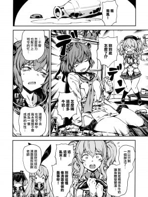 (C99) [BETEMIUS (バシウス)] あなたのヤミ鎮守府総集編2 (艦隊これくしょん -艦これ-) [Angiris Council漢化組] [ページ欠落]_34