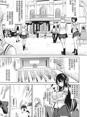 [背徳漢] モテアソビ～常識改変学園～ [中国翻訳] [無修正]_005