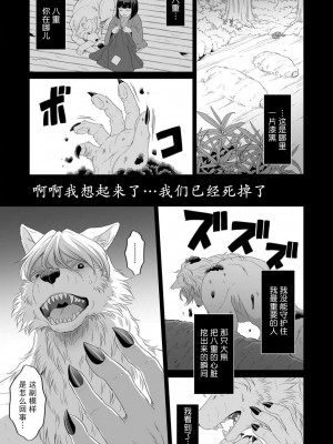 [高山千] オオカミ様と甘い契り～獣欲に抱き尽くされる溺愛初夜2 [莉赛特汉化组]_12