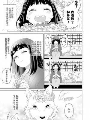 [高山千] オオカミ様と甘い契り～獣欲に抱き尽くされる溺愛初夜2 [莉赛特汉化组]_10