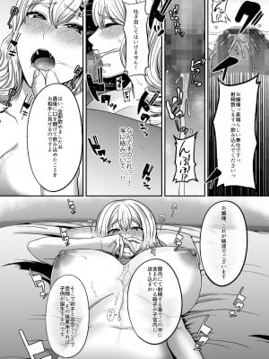 [GABUGABU (ガブリ)] 一流のレディは性行為の技術も一流でなくては_12