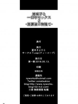 [T.cop (夏木きよひと)] 地味子と一日中セックス2 -放課後の物陰で-[甜族星人x我不看本子个人汉化] [DL版]_33