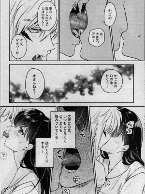 (SARK16) [わんわんお (もとび)] 戦国枕草子犬かご 緊縛篇 (犬夜叉)_11