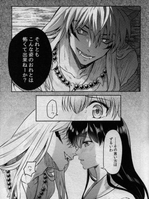 (SARK16) [わんわんお (もとび)] 戦国枕草子犬かご 緊縛篇 (犬夜叉)_10