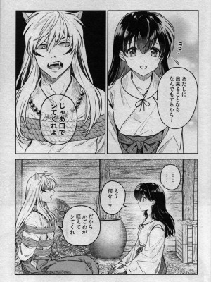 (SARK16) [わんわんお (もとび)] 戦国枕草子犬かご 緊縛篇 (犬夜叉)_08