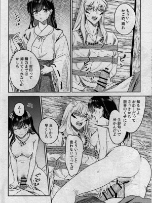 (SARK16) [わんわんお (もとび)] 戦国枕草子犬かご 緊縛篇 (犬夜叉)_21