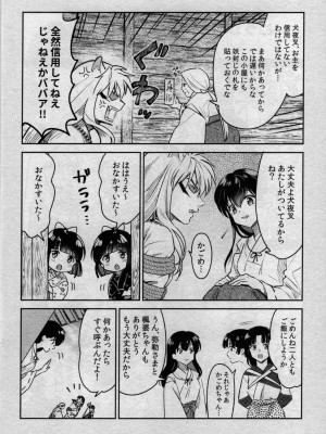 (SARK16) [わんわんお (もとび)] 戦国枕草子犬かご 緊縛篇 (犬夜叉)_05