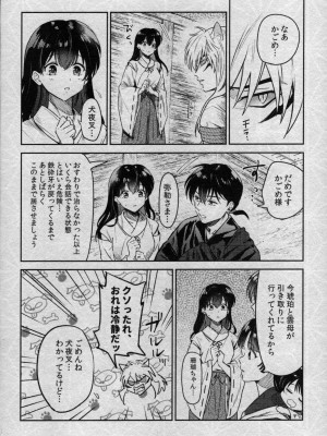 (SARK16) [わんわんお (もとび)] 戦国枕草子犬かご 緊縛篇 (犬夜叉)_03