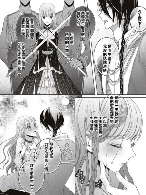 [ふどのふどう] 剣と魔法の恋愛攻防戦 (敵国王子にイカされちゃうアンソロジー) [靴下x莉赛特联合汉化]_10