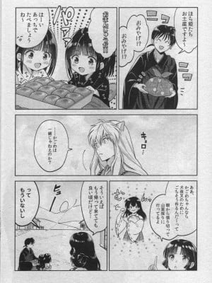 (SARK16) [わんわんお (もとび)] 戦国枕草子犬かご 危絵篇 (犬夜叉)_11